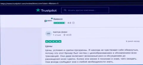 Услуги у дилингового центра KIEXO весьма качественные, отзывы на сайте Trustpilot Com