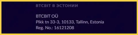 Почтовый адрес представительского офиса криптовалютного онлайн-обменника БТЦБИТ ОЮ в Эстонской Республике