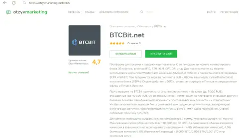 Анализ комиссионных отчислений и лимитных планов криптовалютной интернет обменки BTCBit в материале на портале OtzyvMarketing Ru
