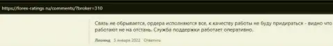 Комплиментарные отзывы биржевых игроков о работе с дилинговым центром Киексо, расположены на сервисе forex ratings ru