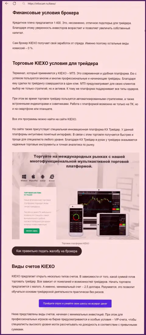О условиях торговли форекс организации Kiexo Com в информационной публикации на web-портале инфоскам ру