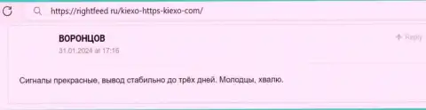 Благодарный честный отзыв на сайте RightFeed Ru о условиях спекулирования дилера Kiexo Com