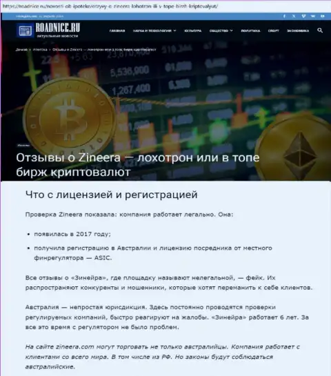 Материал о лицензии дилингового центра Zinnera на ресурсе roadnice ru
