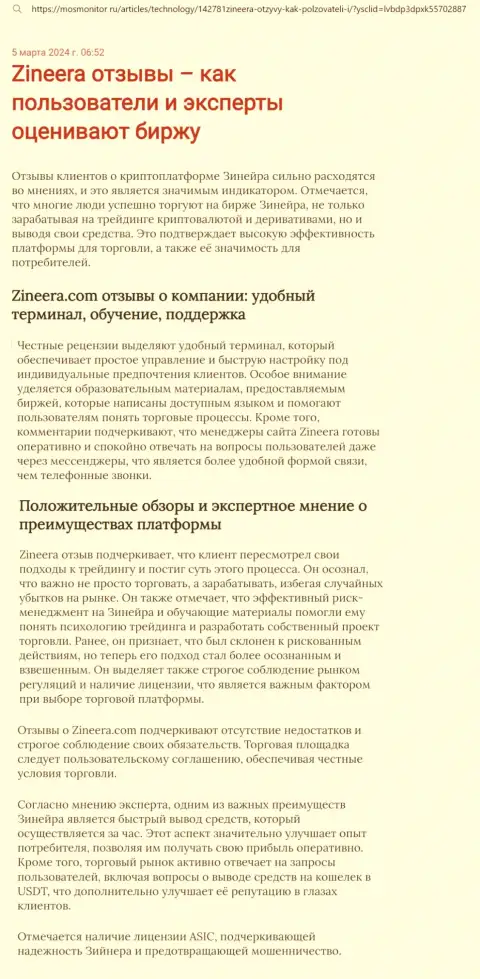 Точка зрения автора информационной статьи, с сайта mosmonitor ru, о платформе для торгов организации Зиннейра