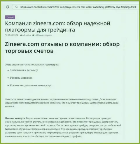 Анализ торговых счетов дилингового центра Зиннейра Ком в обзорной публикации на портале muslimka ru