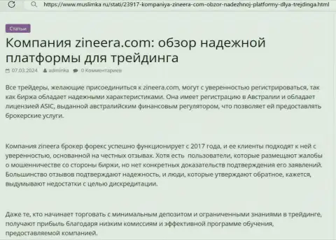 Анализ надёжной биржевой торговой площадки Зиннейра в информационной статье на web-портале muslimka ru
