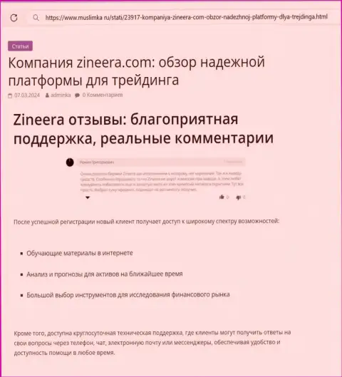 В брокерской компании Zinnera Com круглосуточная техподдержка, статья на веб-сайте Muslimka Ru
