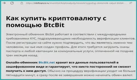 О надежности сервиса криптовалютного обменного онлайн-пункта BTCBit Net в материале на сервисе MbFinance Ru