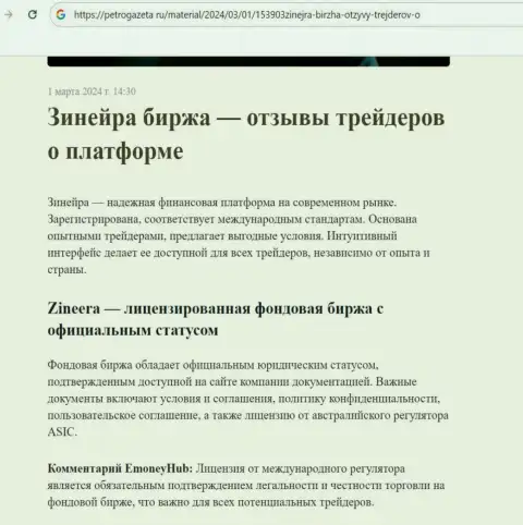 Zinnera - это лицензированная дилинговая компания, информационный материал на сайте ПетроГазета Ру