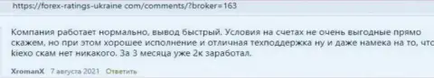 О дилинговой компании KIEXO опубликованы комментарии и на онлайн-ресурсе forex ratings ukraine com