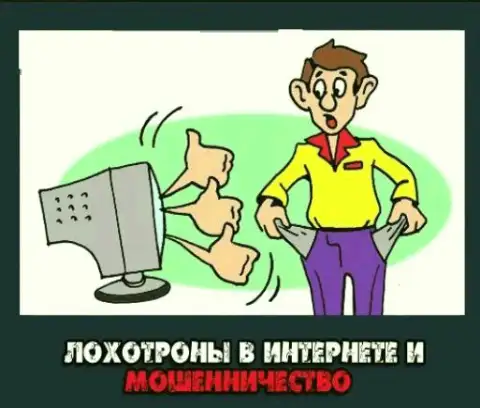 Осторожнее мошенники из НПБ ФХ ищут новых доверчивых трейдеров