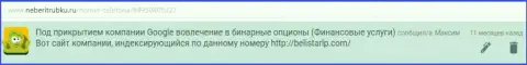 Честный отзыв от Максима перепечатан был на веб-сайте НеБериТрубку Ру