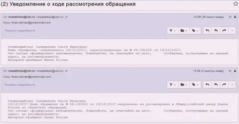 Регистрация письма о коррупции в ЦБ РФ