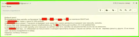 Бит24 Трейд - аферисты под псевдонимами слили несчастную клиентку на сумму денег больше 200 000 рублей