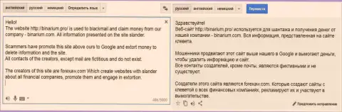 Перевод на русский жалобы мошенника Binarium на Форекс АВ.Ком