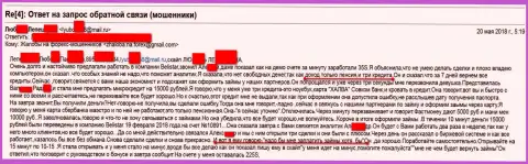 Мошенники из Belistarlp Com развели пенсионерку на пятнадцать тыс. российских рублей