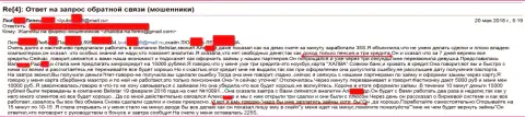 Шулера из Belistarlp Com кинули пенсионерку на пятнадцать тысяч рублей