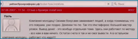 Бонусные акции в Инста Форекс это типичные мошенничества, рассуждение forex игрока данного ФОРЕКС ДЦ