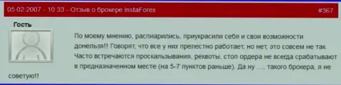 Проскальзывания, реквоты и не сработанные стоп ордера - вот так оставляют без денег жертв в ИнстаФорекс