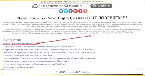 VelesCapital можно увидеть в зеркале veles-kapital.com (официальный сайт)
