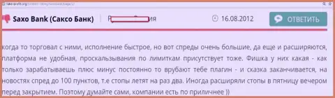 Хоум Саксо - это обычная кухня на мировой финансовой торговой площадке Форекс, позиция создателя этого отзыва