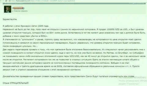 Отрицательный комментарий валютного трейдера о совместном сотрудничестве с жуликами Саксо Банк