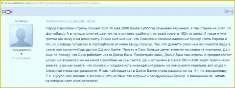 Саксо Банк вроде как международный Форекс дилер, но лохотронит биржевых трейдеров по-нашему