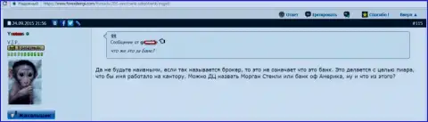 Саксо Банк - это вовсе не банк, а типичный Форекс брокер, который использует имя финансового учреждения с целью своего продвижения