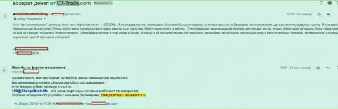 В компании СТ Трейд одурачили биржевого трейдера на почти полтора миллиона руб. - ШУЛЕРА !!!