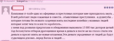 Еще одного игрока лишили денег кидалы из CT-Trade Com, на этот раз стоимость слива набрала 15 тыс. долларов