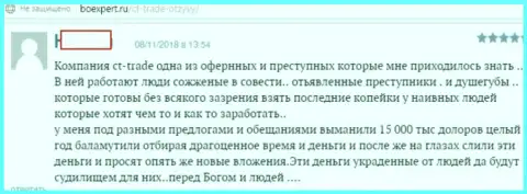 Еще одного валютного игрока обворовали мошенники из CT-Trade Com, в данном случае величина развода достигла 15 тысяч американских долларов