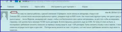 15 тысяч долларов США - размер кидалова еще одного трейдера жуликами из СТ Трейд