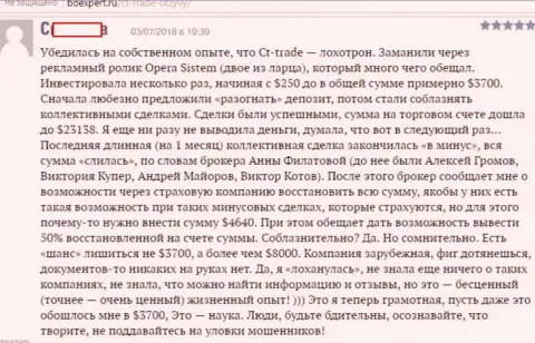 Пример взаимодействия жертвы с СТТрейд, которое закончилось расхищением 3700 долларов