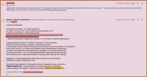 Заявление еще одного валютного трейдера на действия мошенников StartFX Net