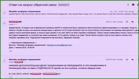 СтартФХ заблокировали биржевому трейдеру его же счет и не выходят на связь - это МОШЕННИКИ !!!
