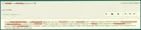 СтартФХ не перечисляют назад трейдеру 2 813 долларов - МОШЕННИКИ !!!