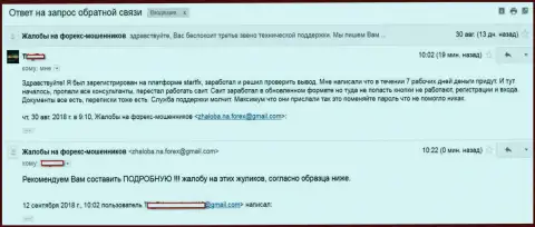 Старт ФХ не перечисляют назад forex игроку вложенные деньги - это МОШЕННИКИ !!!