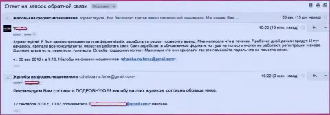 СтартФХ не отдают валютному трейдеру денежные средства - АФЕРИСТЫ !!!