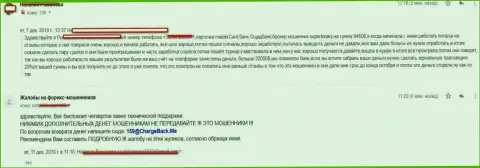 В случае если не хотите лишиться всех финансовых средств, не имейте дело с Super Binary (Umarkets) - заявление forex игрока