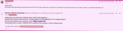 Трейдер Супер Бинари не может вернуть обратно свои 250 долларов - ШУЛЕРА !!!