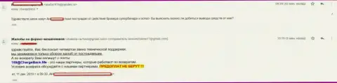 Жалоба на деятельность мошенников Супер Бинари от кинутого в указанной Форекс брокерской организации клиента