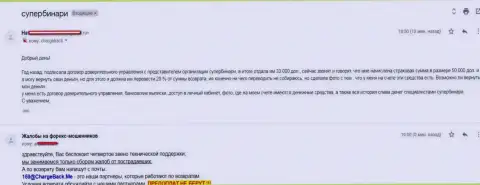 Биржевой трейдер Forex брокера Супер Бинари не в силах забрать собственные 33 тыс. долларов - МОШЕННИКИ !!!