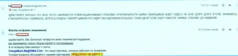 Forex трейдеры форекс компании Супер Бинари не перестают сетовать на методы этих мошенников