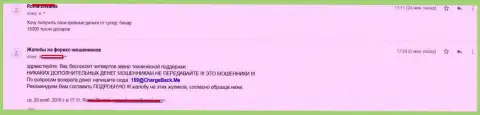 Аферисты из СуперБинари Ком обули валютного трейдера на сумму 15000 американских долларов