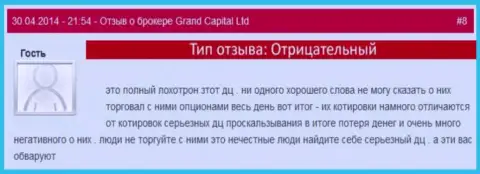 Мошеннические действия в Ru GrandCapital Net с котировками валюты