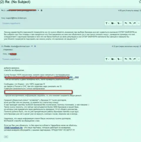Мошенники из Супер Бинари продолжают рассказывать сказки биржевым трейдерам, что они никакие не мошенники