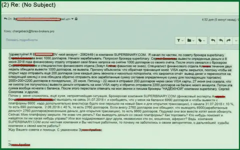 Обстоятельная модель обмана биржевого игрока лохотронщиками СуперБинари