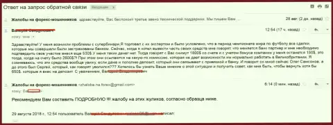 Супер Бинари лишили денег очередного малоопытного валютного игрока - РАЗВОДИЛЫ !!!