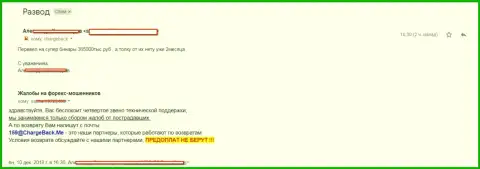 Работая с СуперБинари Ком, валютный трейдер проиграл 365 тыс. российских рублей