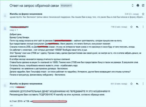 Супер Бинари - ЛОХОТРОНЩИКИ !!! Продолжают заниматься разводом доверчивых форекс трейдеров, теперь зажилили 2 750 долларов США